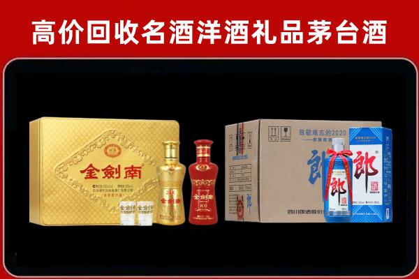 南阳市回收剑南春酒